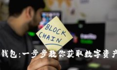如何下载IM钱包：一步步教